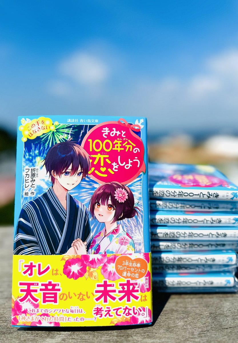 100恋、13巻。 見本が届きました〜〜❣️ ザ、夏！！ な表紙が