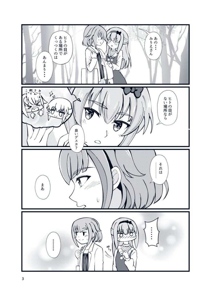 夏コミ(C104)新刊・『みり天注意報!』サンプルです。
みりえちゃんと天チャンのお話です。
メロンブックス様にて予約開始しました!⇒https://t.co/t0E4T5m9a3 