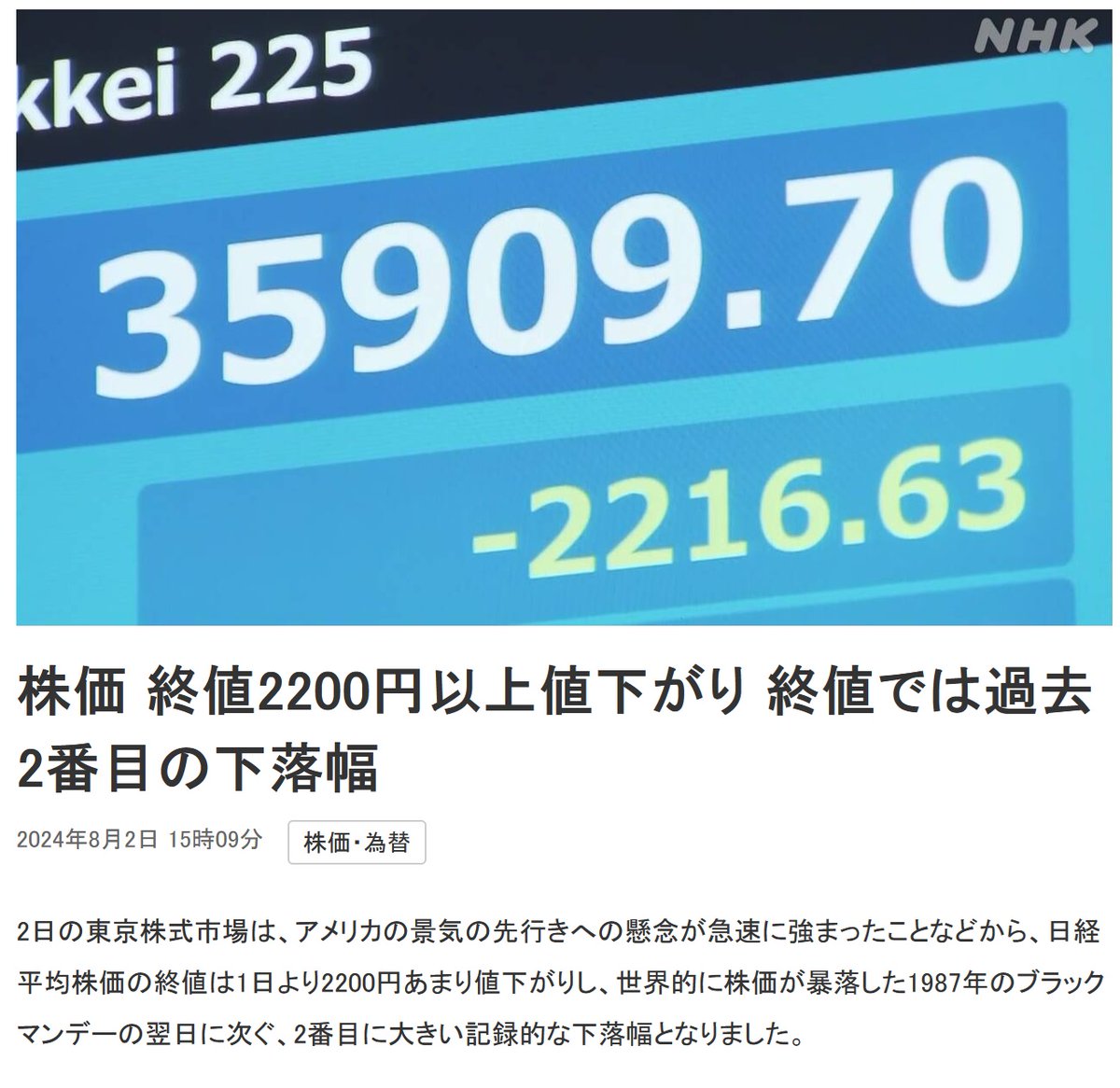 日經平均指數今天暴瀉2216 點，是歷來第二大跌幅（點數計），僅次1987年股災
