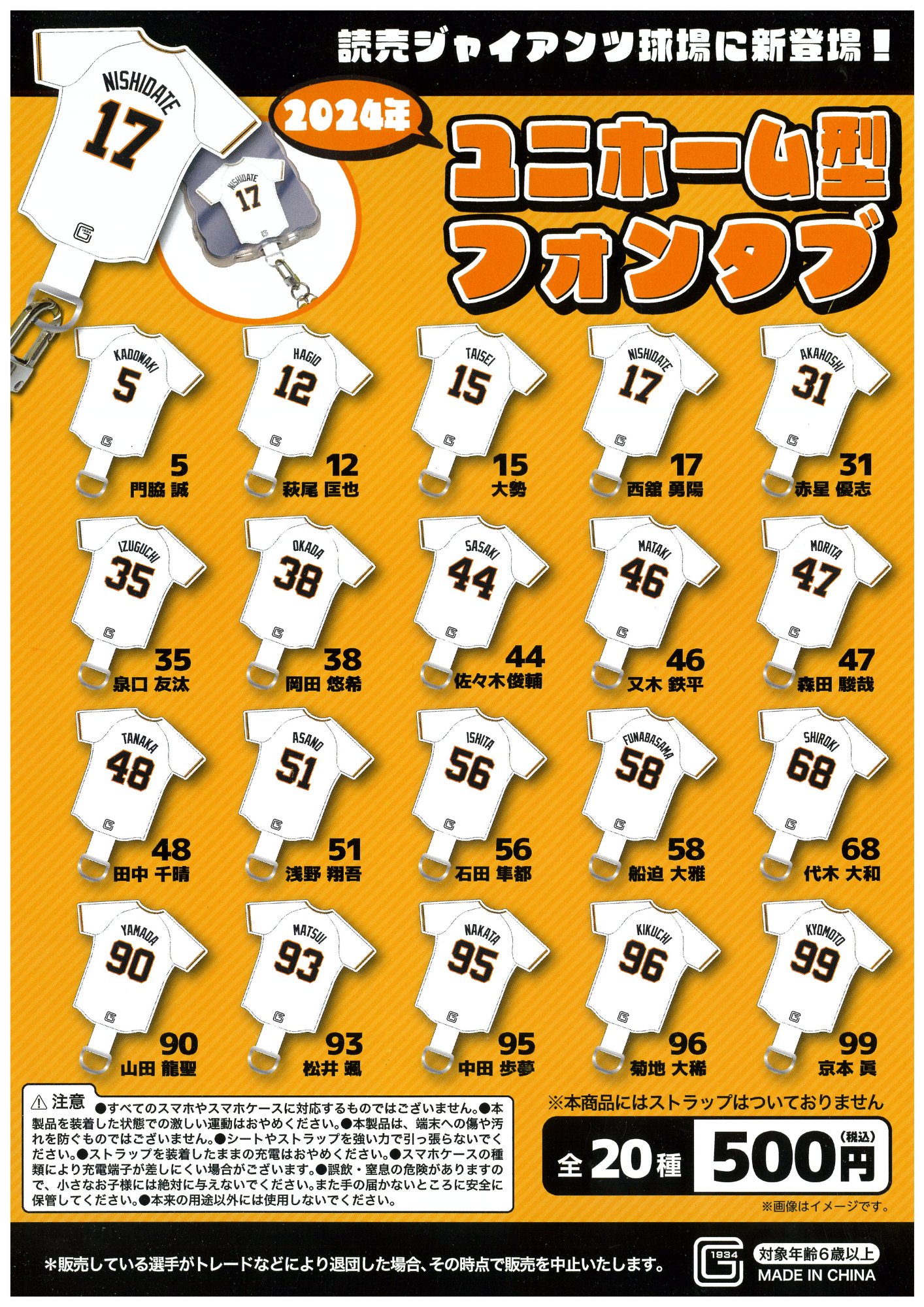 読売ジャイアンツ ガチャ