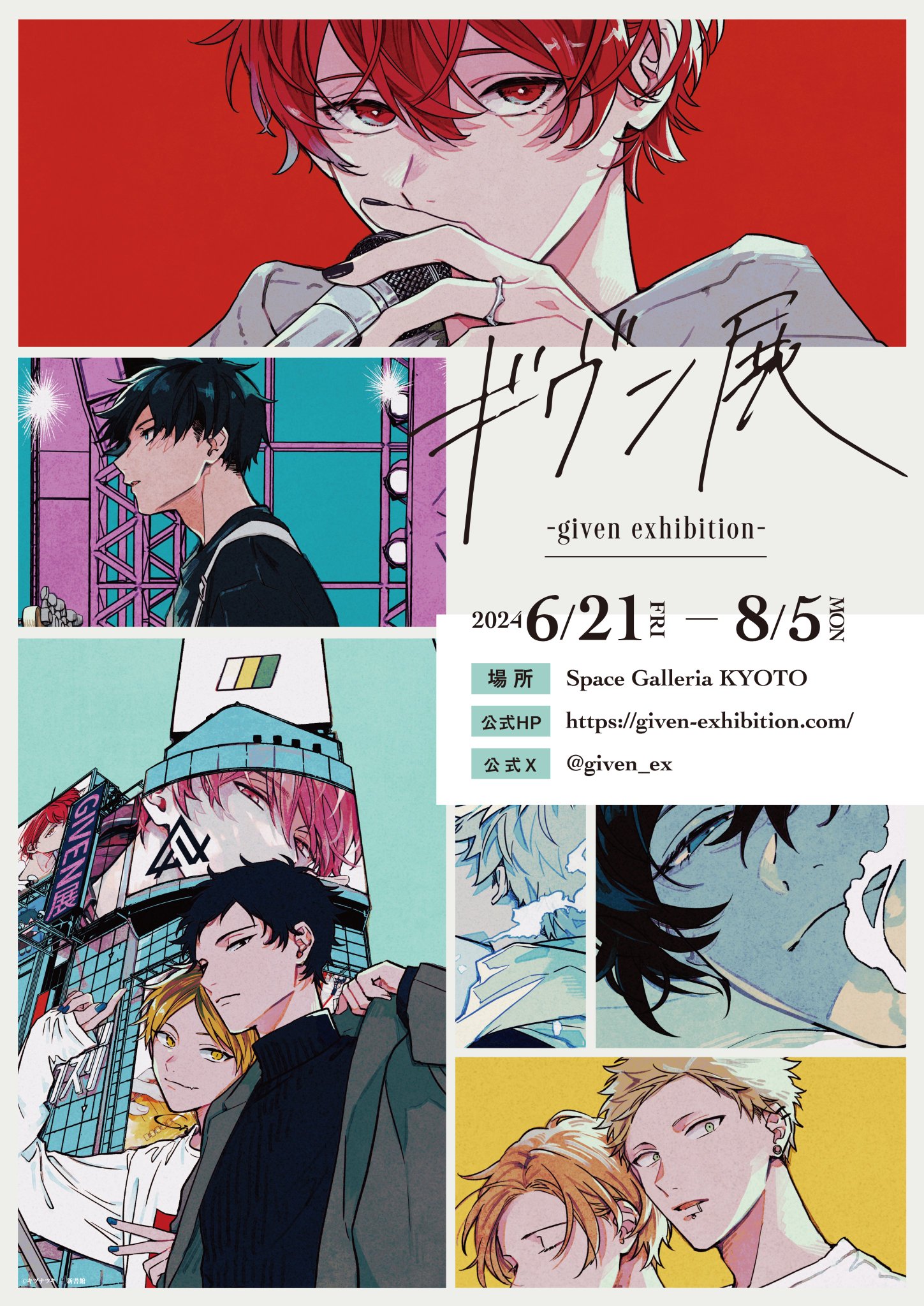 アニメイト・とらのあな・コミコミ・ホーリン・三省堂書店特典◆ギヴン9　キヅナツキ コミコミスタジオ商品部 on X: 