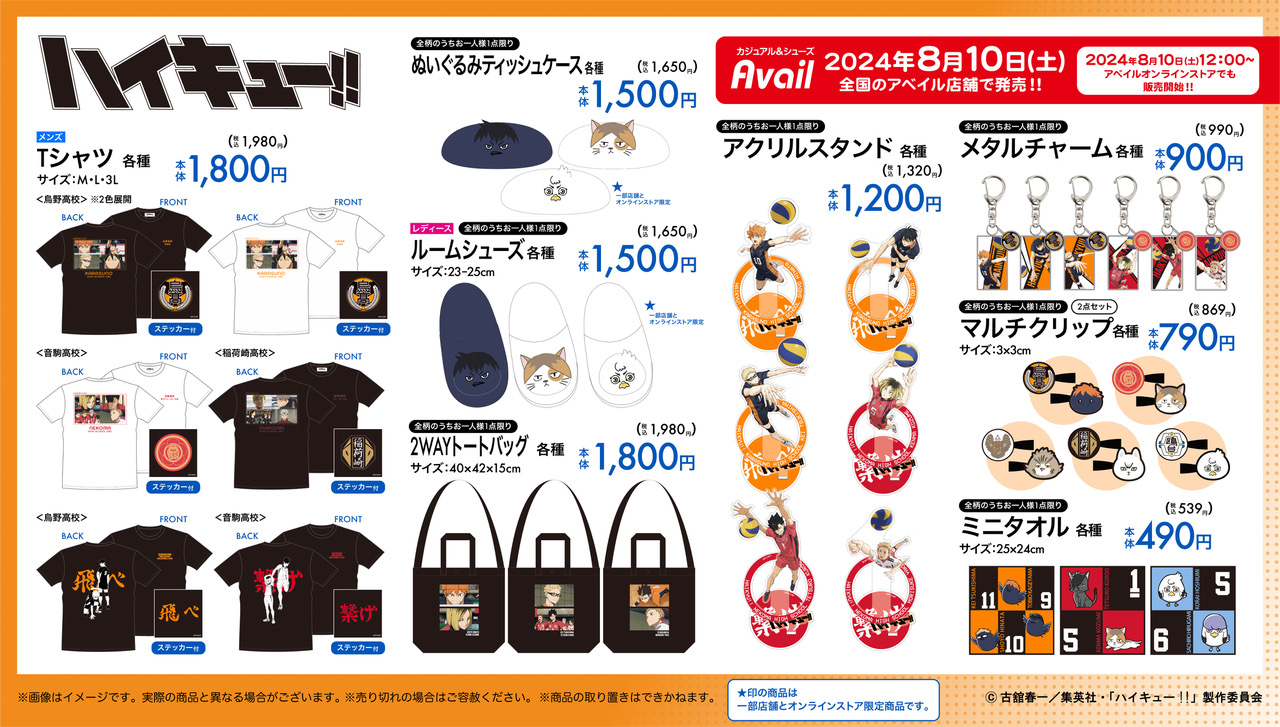 ハイキュー!! グッズ&情報 on X: 