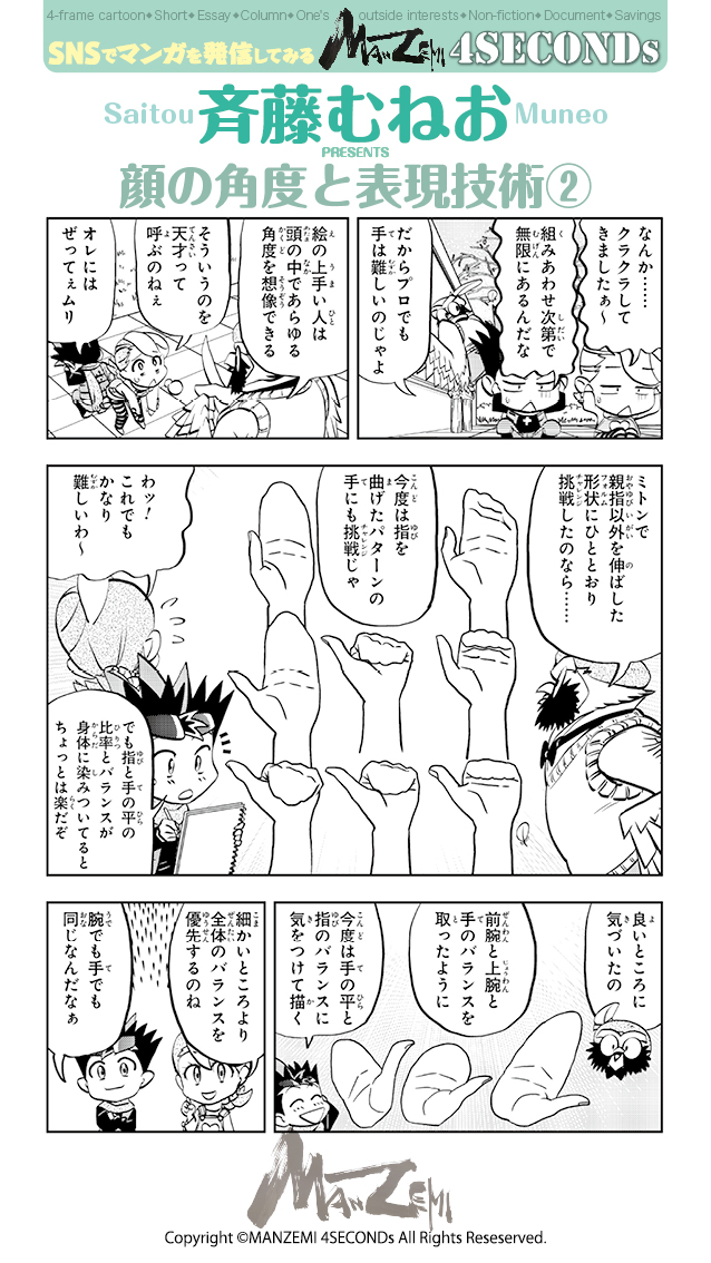 manzemi's tweet image. 斉藤むねお『MANZEMI』 
amazon.co.jp/dp/B09WMGK36G 
#4SECONDs 
#マンガが読めるハッシュタグ