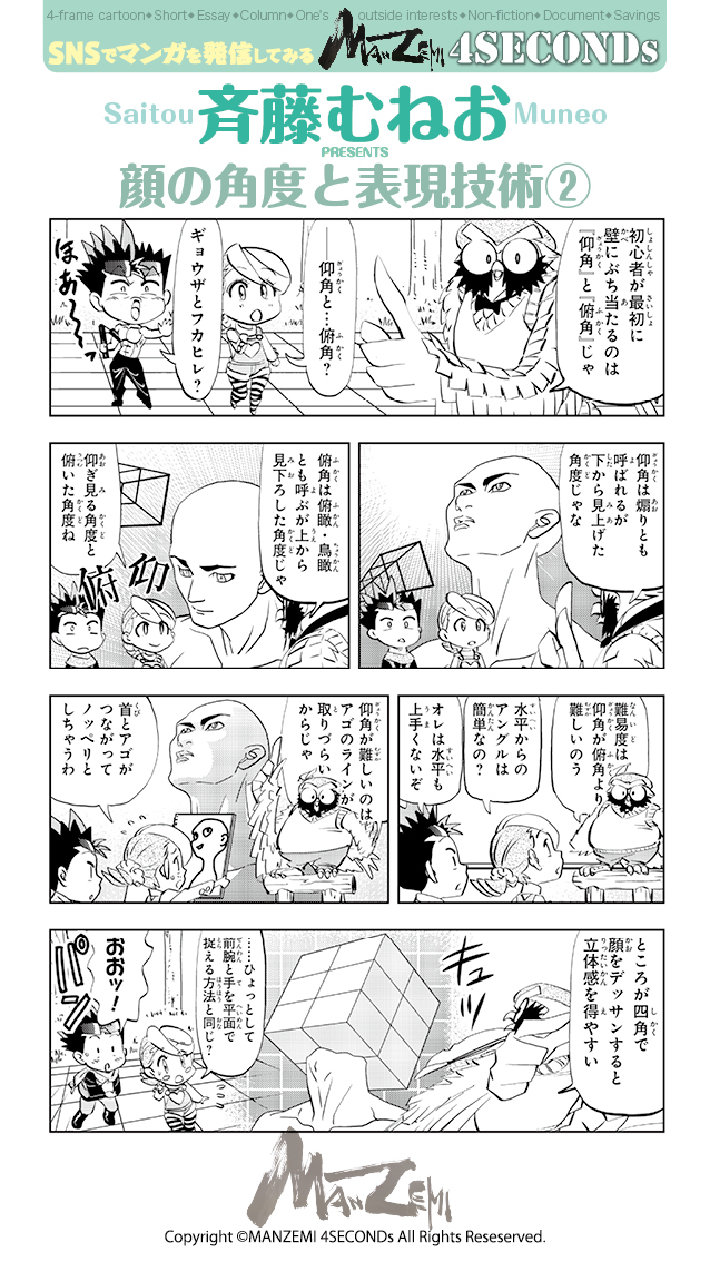 manzemi's tweet image. 斉藤むねお『MANZEMI』 
amazon.co.jp/dp/B09WMGK36G 
#4SECONDs 
#マンガが読めるハッシュタグ