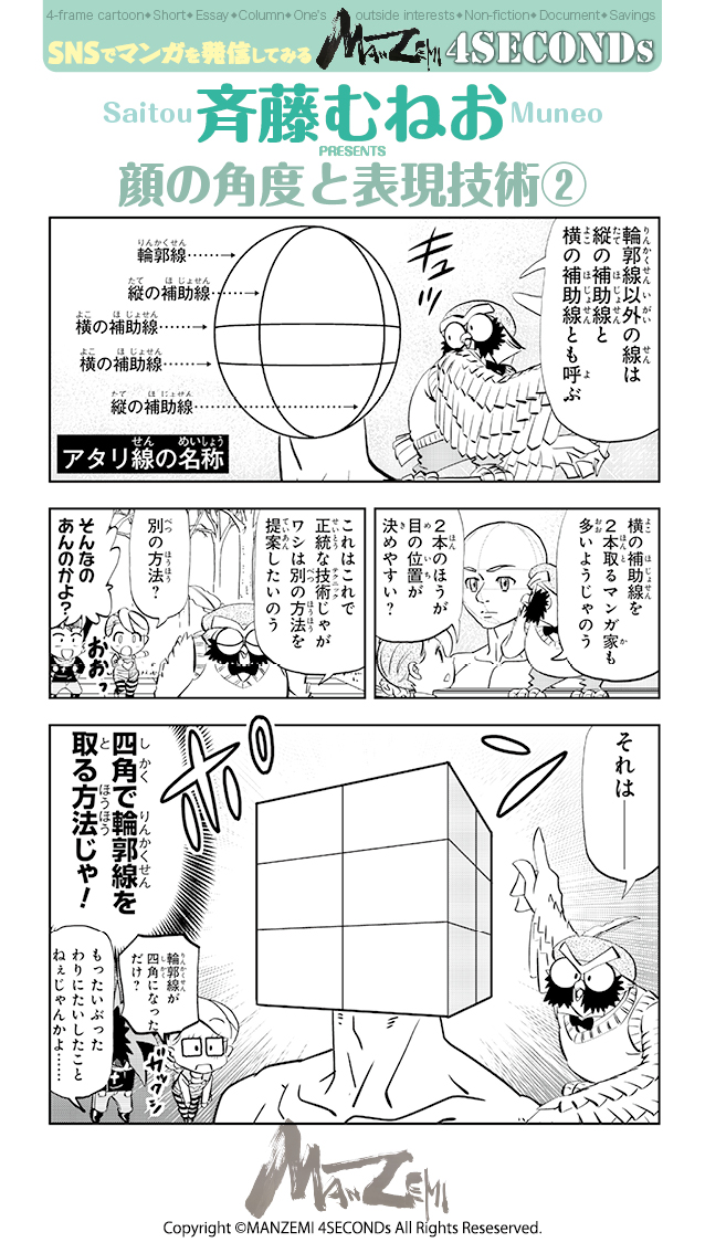 manzemi's tweet image. 斉藤むねお『MANZEMI』 
amazon.co.jp/dp/B09WMGK36G 
#4SECONDs 
#マンガが読めるハッシュタグ