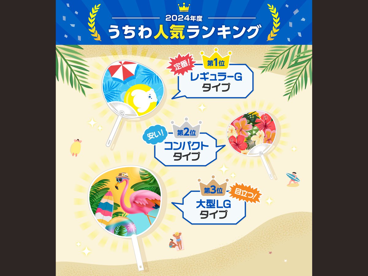 PSnetwork520's tweet photo. 🔥夏のイベントはうちわが必須🔥

うちわの制作を考えている方必見👀
弊社のうちわ人気ランキングを大公開！！

ランキングを参考に、オリジナルデザインの
うちわを作成してみてはいかがでしょうか✨

↓他にも様々なタイプのうちわをご用意しております👍
https://t.co/c6gCDCbpqR https://t.co/NXvDrCDXXq