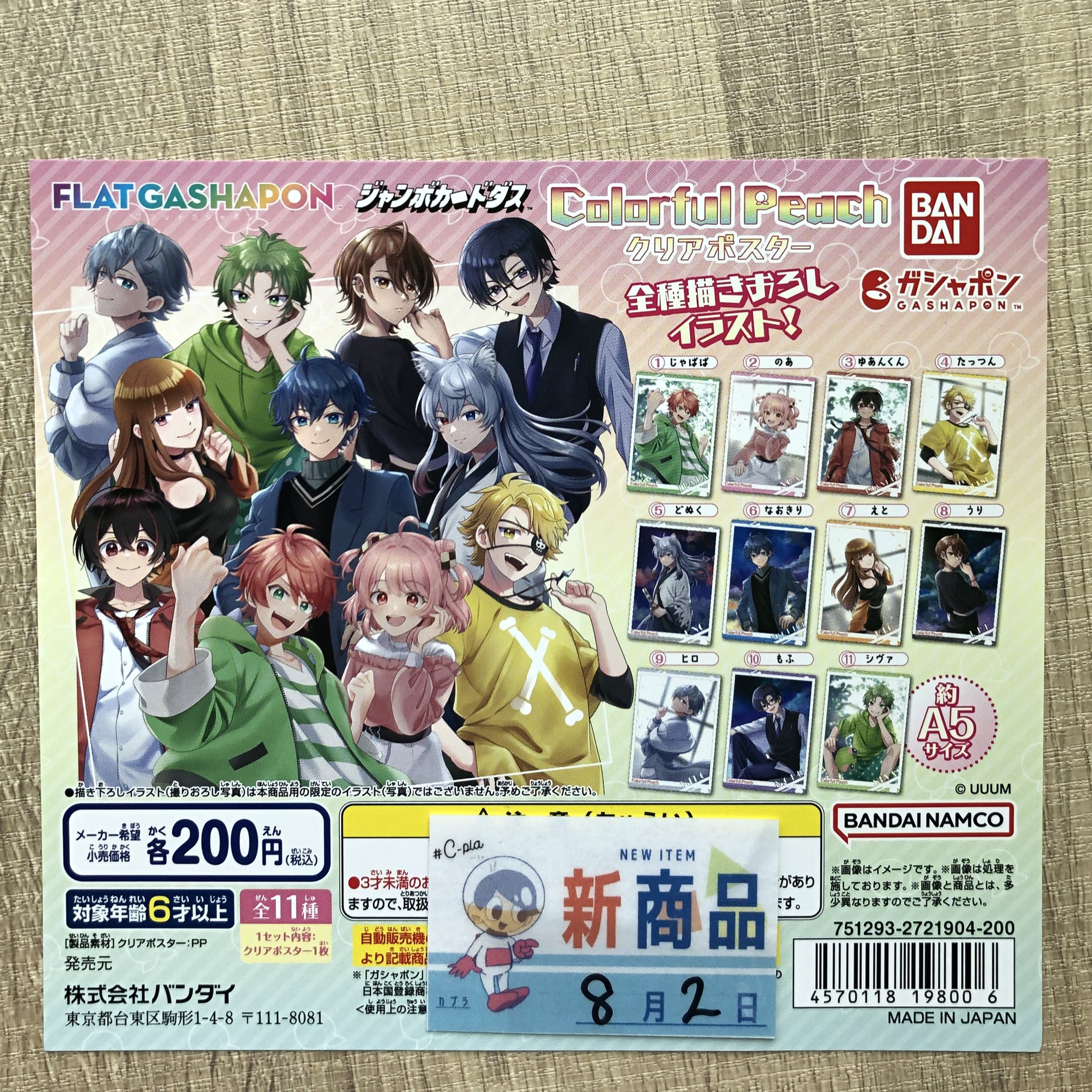 ガチャガチャ ゲーム・おもちゃ・グッズ カラフルピーチ クリア