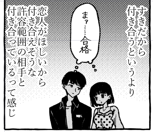 恋愛 