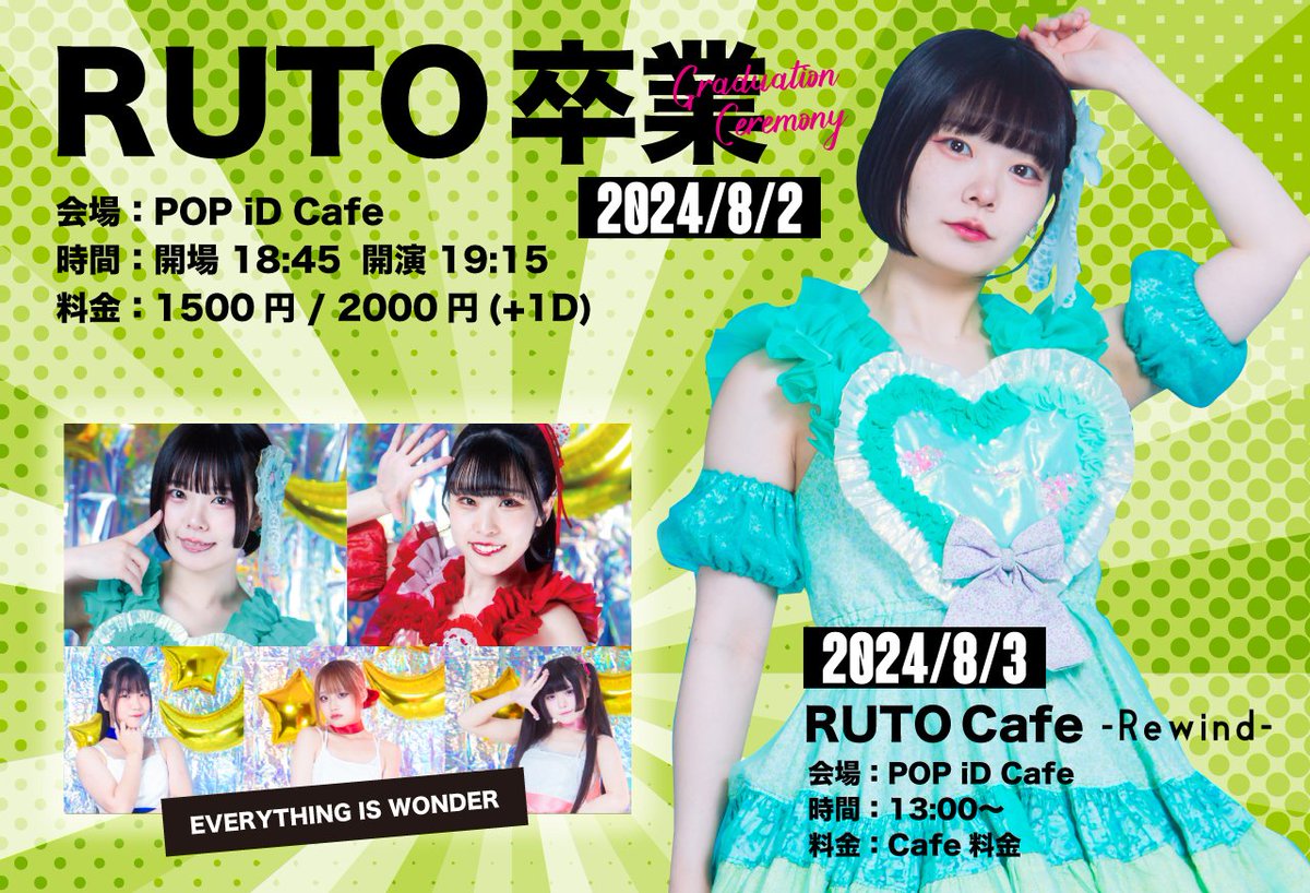 💚08月02日(金)💚
⚡POP iD Cafe season3⚡️
OPEN 18:45 / START 19:15
🎫前売￥1500 / 当日￥2000 (＋1Dノンアラル￥500/アルコールは￥800)🎫
📹配信￥1500
📷カメラ登録 ￥500 (静止画、手持ちでの動画)

💬ると前物販 18:00~19:00(旧衣装)
twitcasting.tv/spiritwalker_p…
⬆配信
#アイドル #エビワン