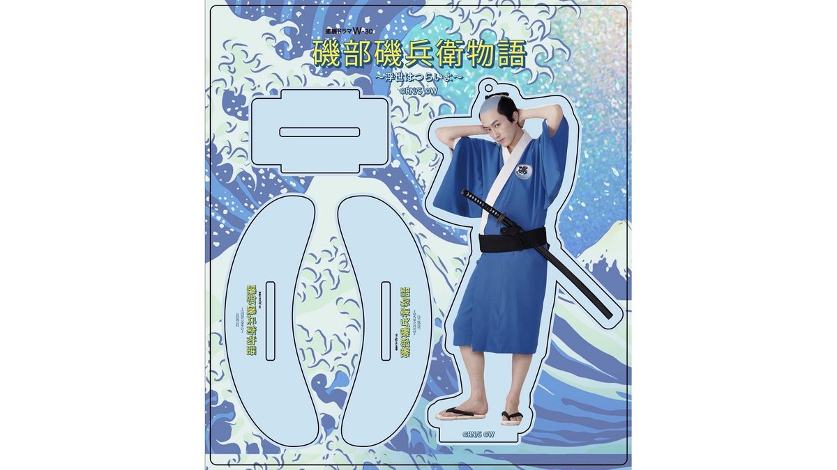 ❖#磯部磯兵衛物語 ～浮世はつらいよ～❖ お楽しみいただけました