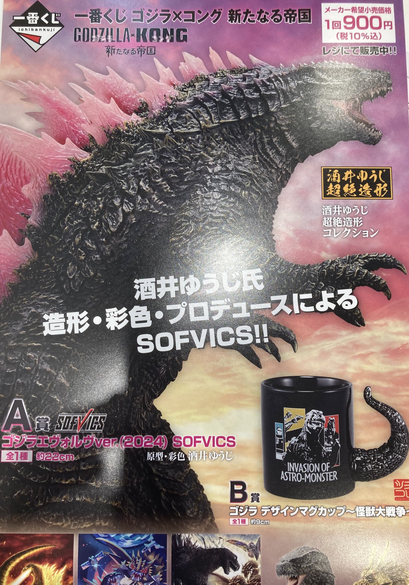 一番くじ ゴジラXコング A賞 ゴジラエヴォルヴ B賞 マグカップ セット