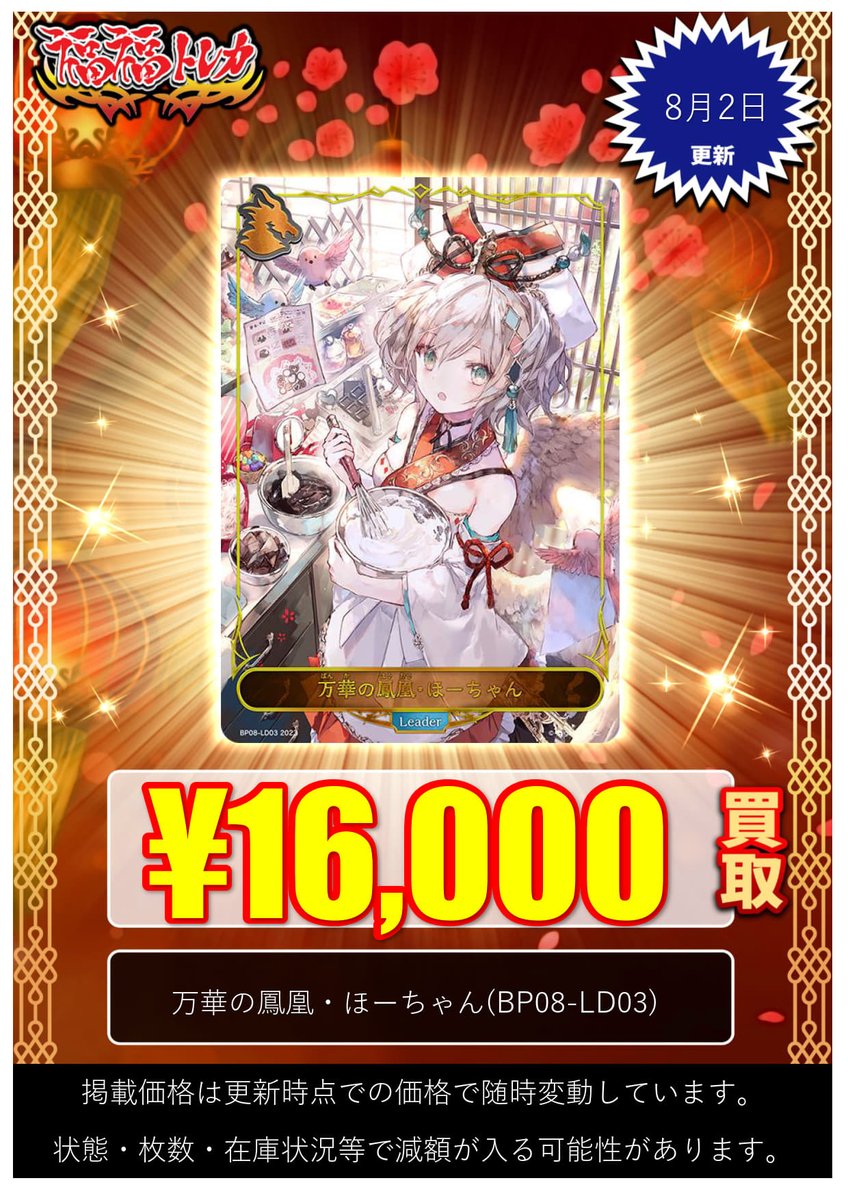 万華の鳳凰•ほーちゃん PSA10 万華の鳳凰・ほーちゃん