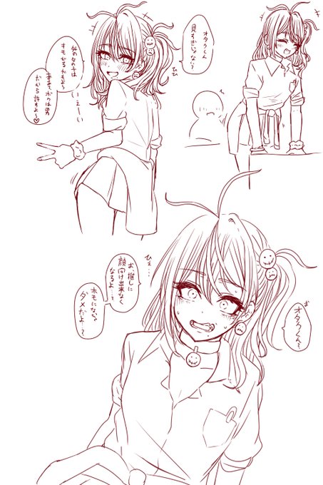 お、オタクくん…? 