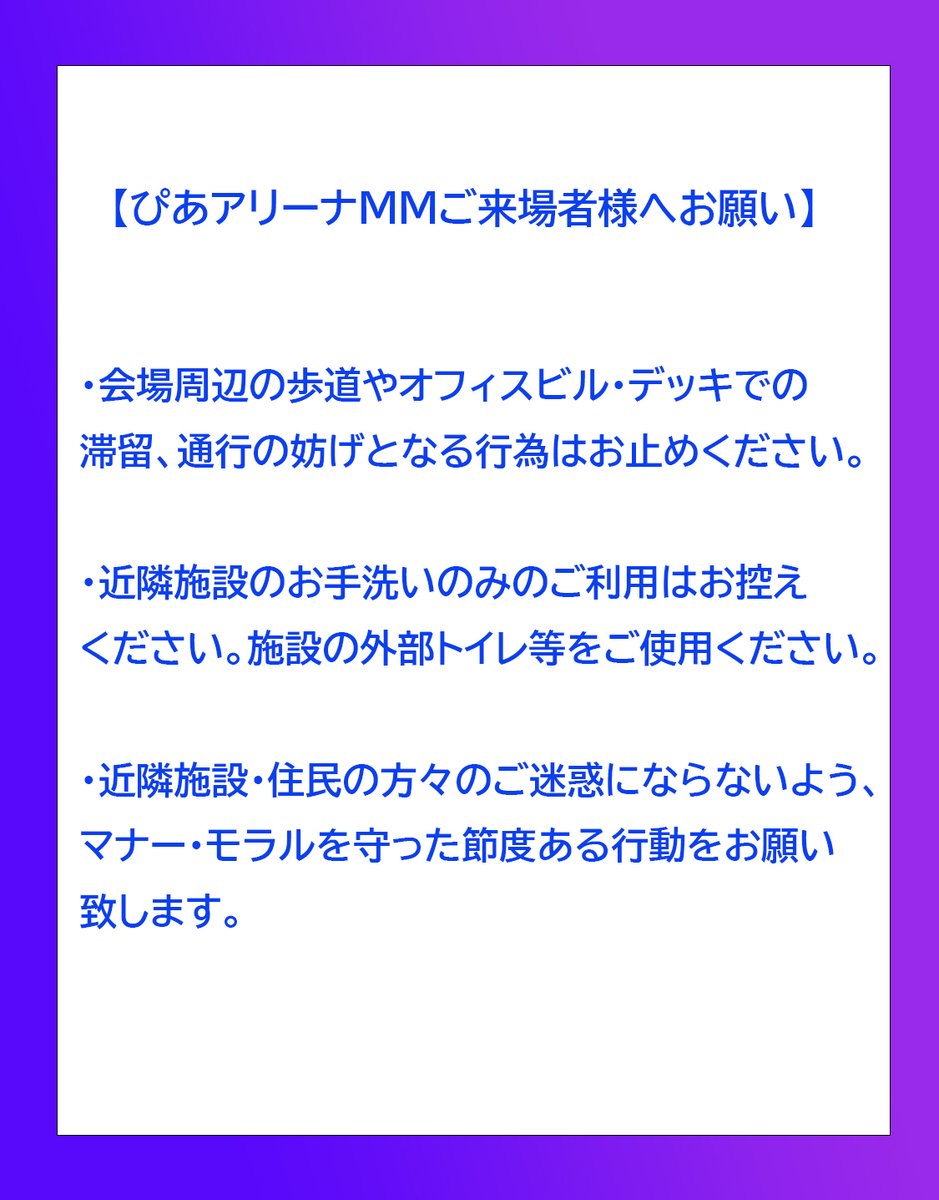 ぴあアリーナMM on X: 