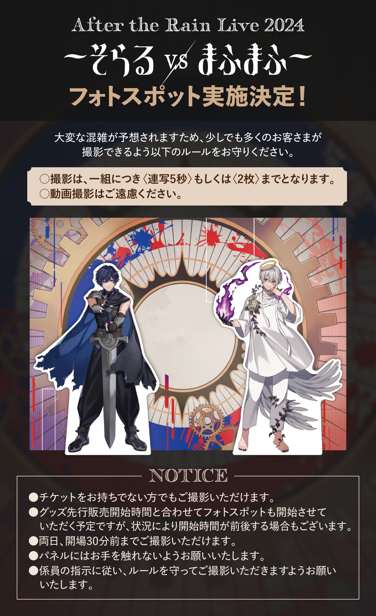 After the Rain そらる まふまふ まとめ売り【バラ売り☓】 GOODS INFORMATION | After the Rain ONLINE LIVE 2021 -5th