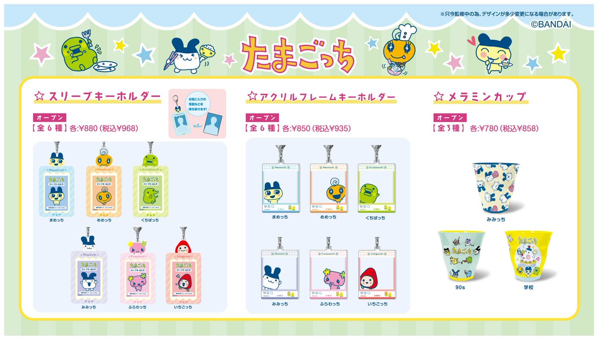 最終値下げ　たまごっち 他　まとめ たまごっち 新商品のお知らせ ＼ 9アイテムの新商品が登場✨ 全国の