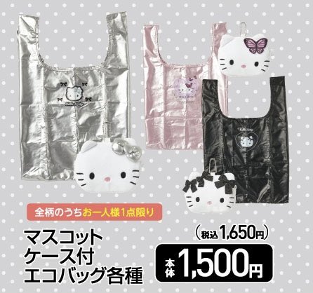 お詫び】画像内にございます8/3（土）発売「マスコットケース付エコ