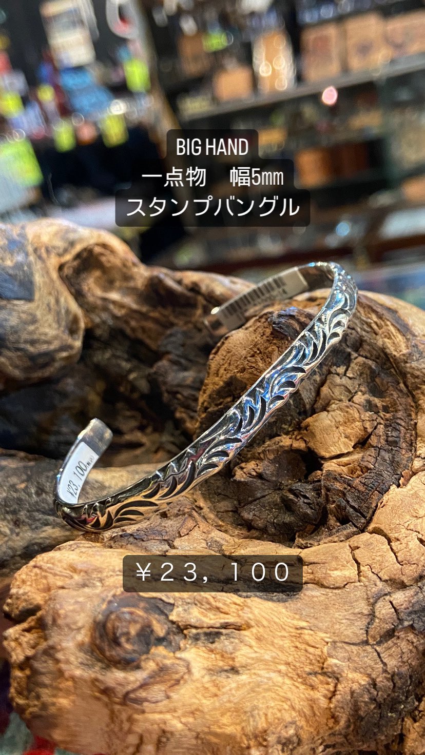 BIG HAND バングル BIG HAND テクスチャーバングル