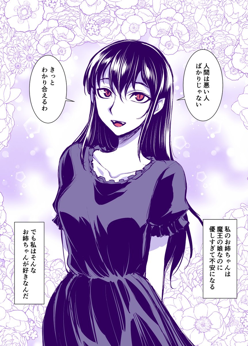 魔王の娘エリザベートちゃん 1/2 