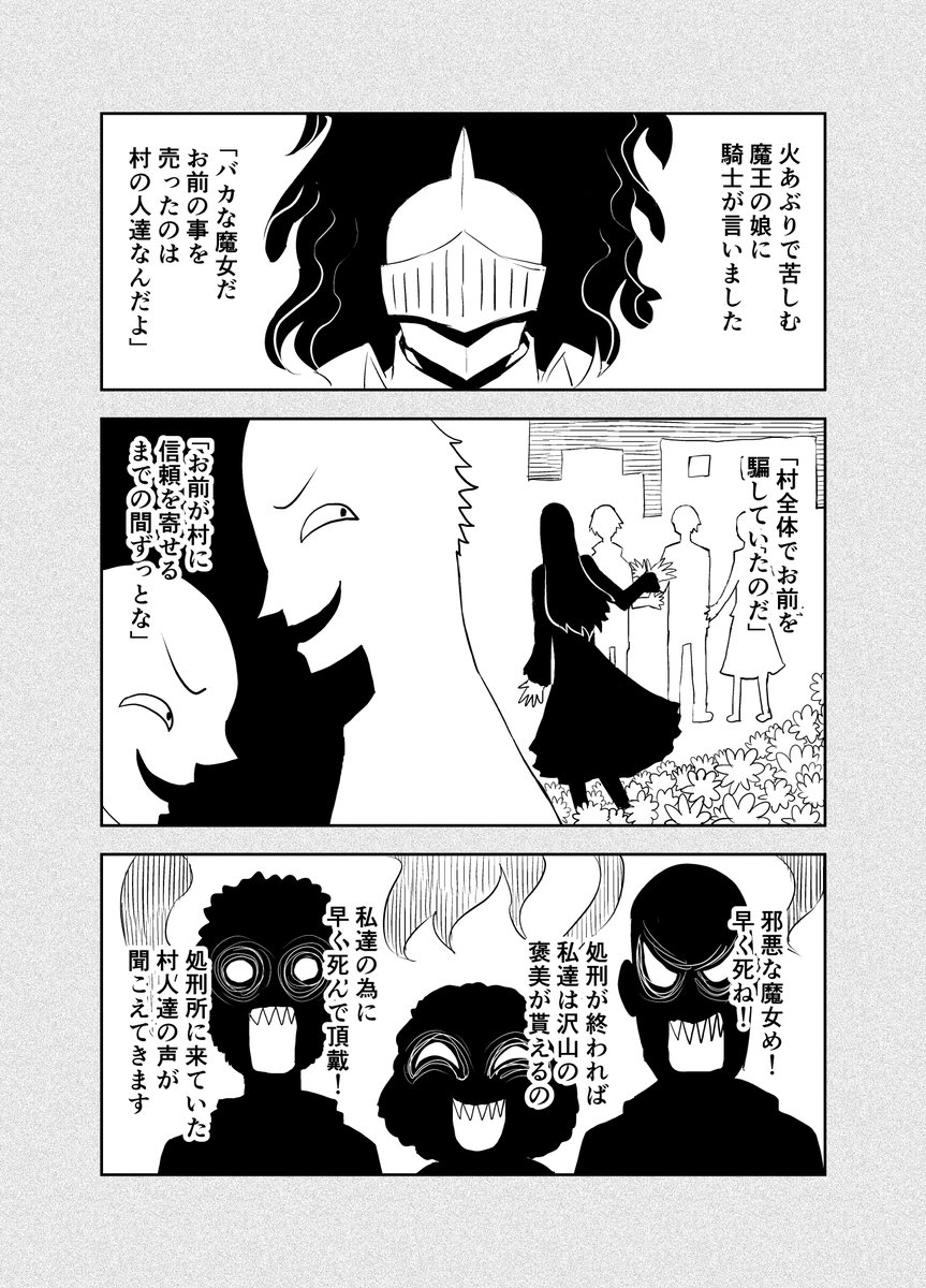 魔王の娘エリザベートちゃん 1/2 