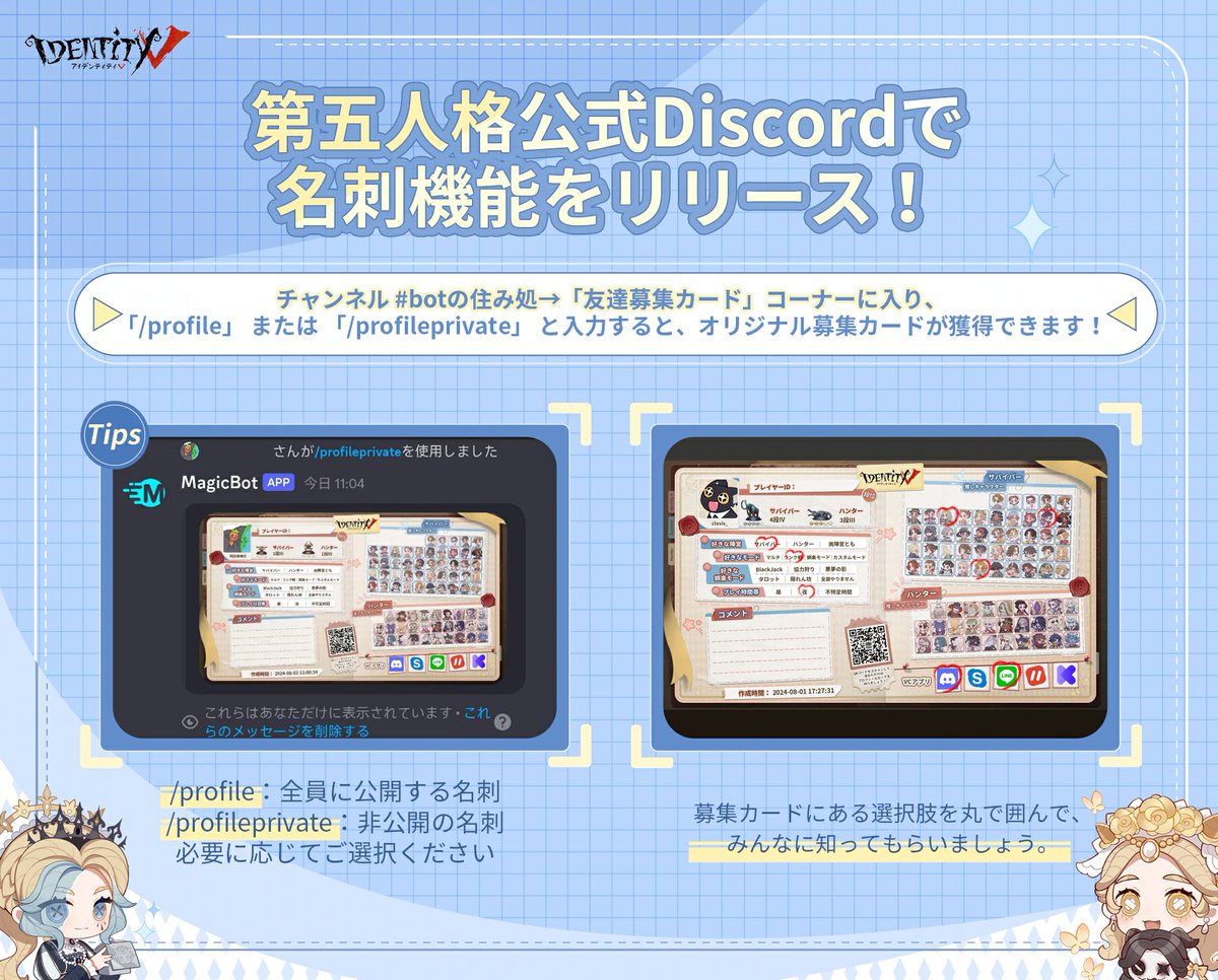 🎮公式Discord 名刺機能追加！ ＼ 第五人格公式Discordに名刺機能が実装！ 「友達募集カード」コーナーで 特定のコードを入力すると  名刺を作ることができるの！ あなただけの名刺を作って お友達と繋がったり 自己紹介をしようなの🎵 ▽公式DC  https://t.co/ZqmFPegOoC ...