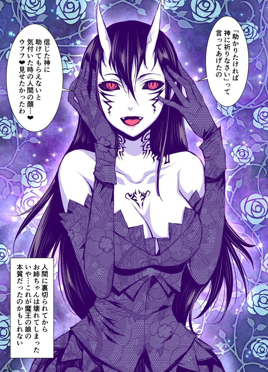 魔王の娘エリザベートちゃん 2/2 