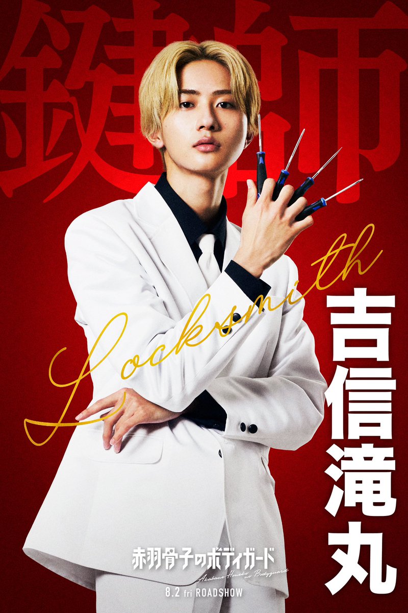 ちょっと鍵師が好きかもしれん。 帰ってマンガ読み返そっと！！ #赤羽