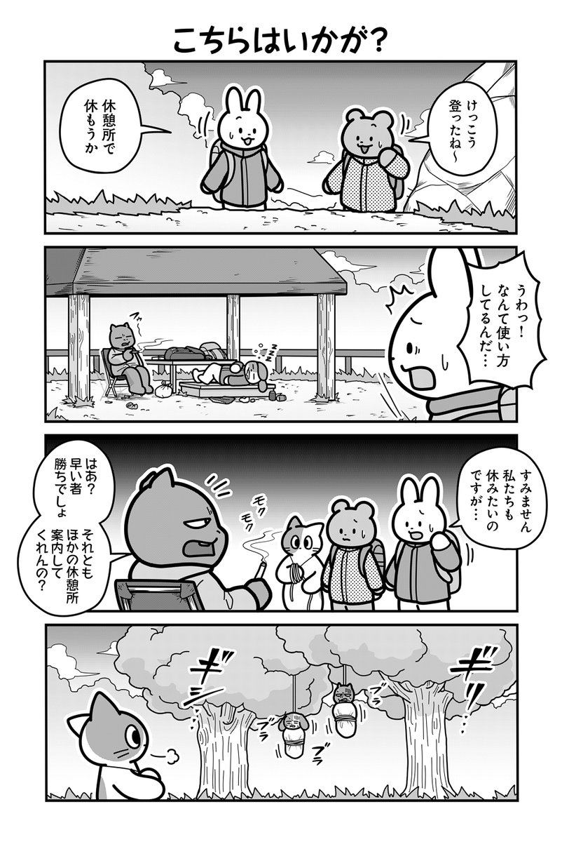 動物たちがのんびり平和に暮らす村の山の話(3/4)
#漫画が読めるハッシュタグ 