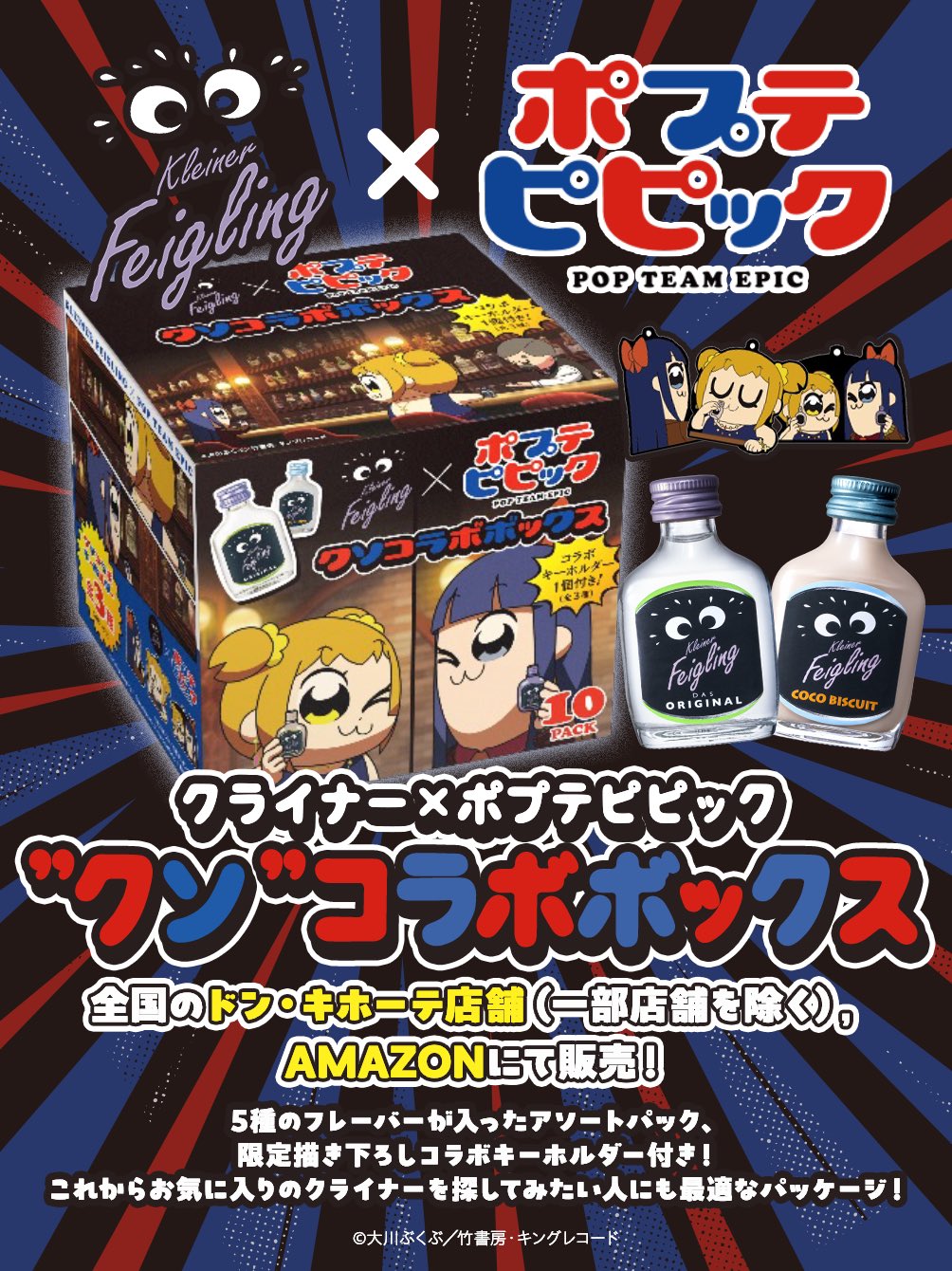 Amazon.co.jp: クライナー × ポプテピピック クソコラボボックス