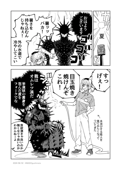 夏のバイト怪人 