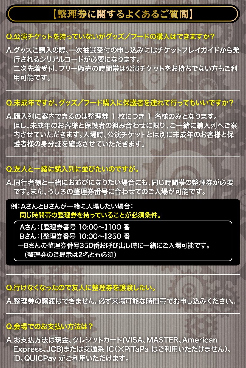 AtRワンマン グッズ&フード販売に関する注意事項】 LINEアプリを利用