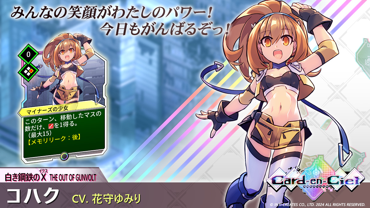 🃏#カルドアンシェル『#白き鋼鉄のX』カード紹介🃏 □コハク (CV.#花守