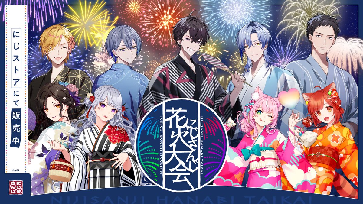 【🎆#にじさんじ花火大会 2024 グッズ販売開始！】

にじさんじオフィシャルストアにて
「にじさんじ花火大会2024」グッズ販売を開始しました！

▼販売ページはこちら！
shop.nijisanji.jp/TAG_464

#にじストア