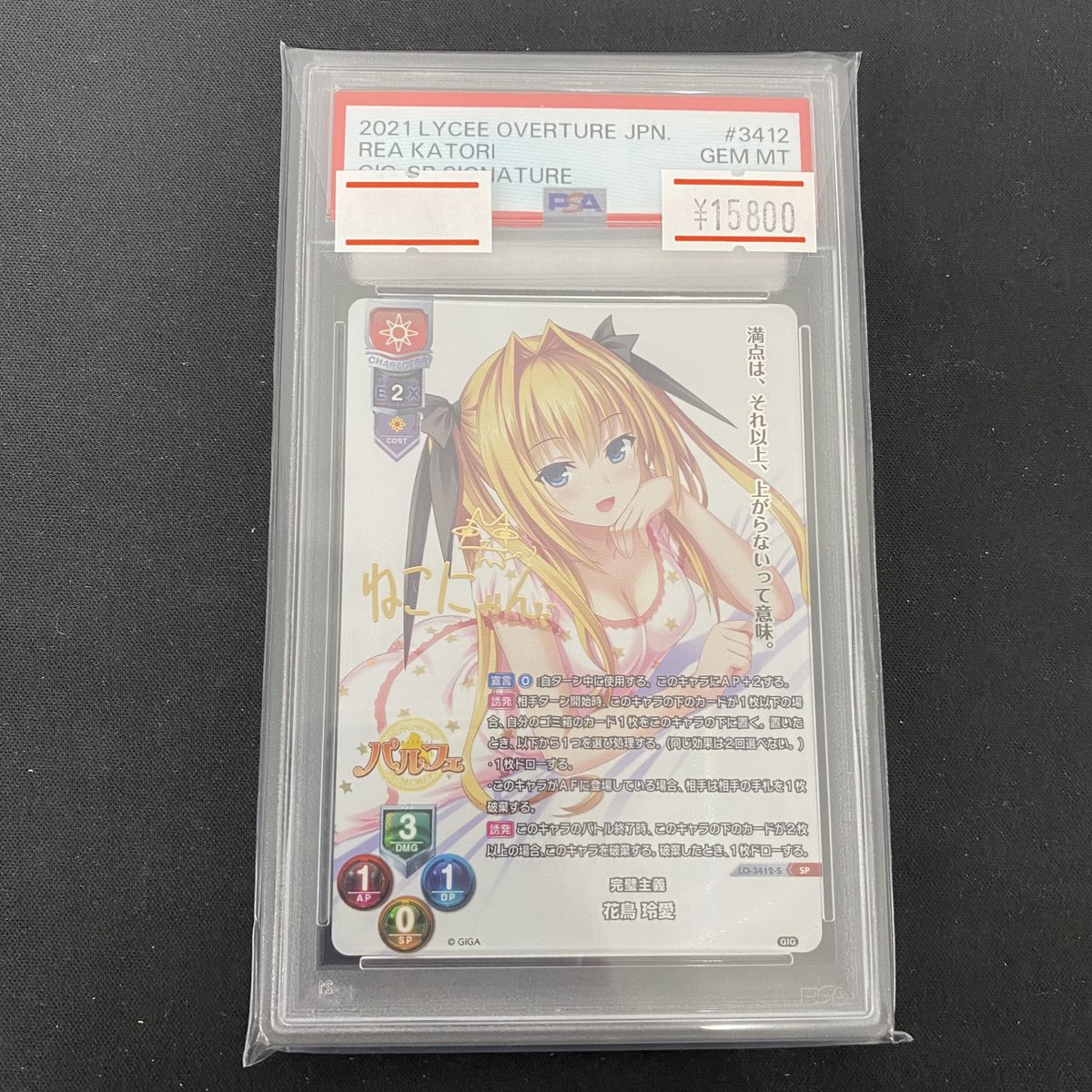 リセ 入荷情報】 🌟PSA10 完璧主義 花鳥玲愛 SP🌟 入荷しました