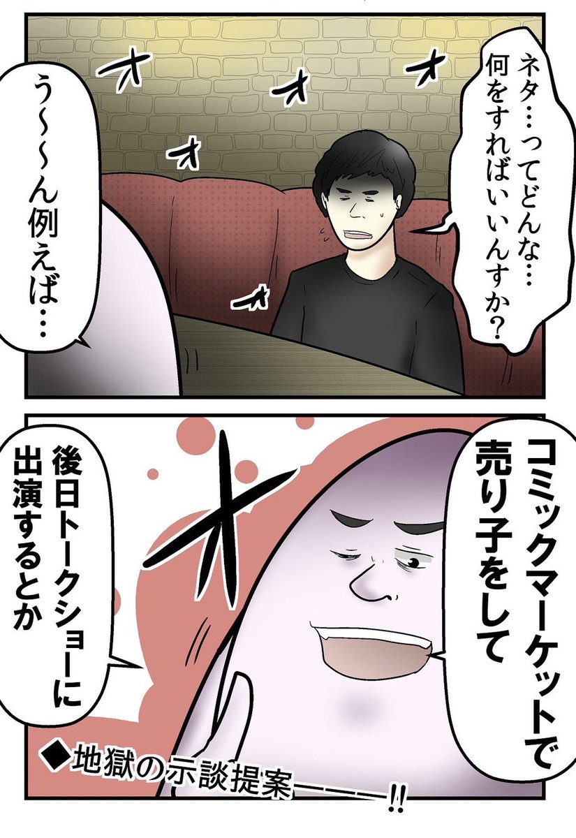 誹謗中傷君を開示してコミケの売り子にした話② 1/6 