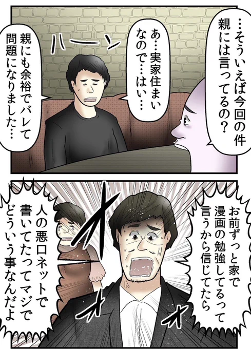 誹謗中傷君を開示してコミケの売り子にした話② 3/6 