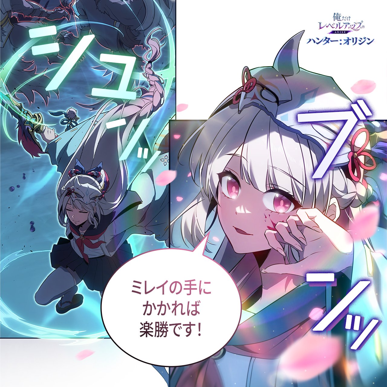 公式】俺だけレベルアップな件：ARISE（俺アラ） on X: 