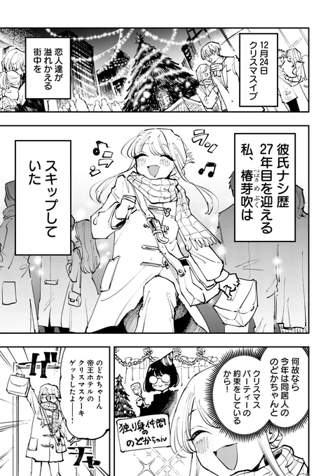 クリスマスイブにエッッッなお兄さんに出会う話 1/8 