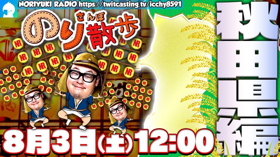ICCHY8591's tweet photo. ⚫︎3日（土）12:00 

のり散歩　秋田県編
https://t.co/svLY9wsa4g 

#ツイキャス
#リツイートいいね推奨 
#リポストいいね推奨 
#石川典行フォロバしろ https://t.co/mp3OxTSgdp