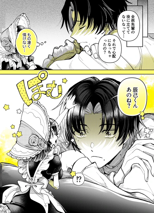 【ドールになった好きな人をお世話する話】(2/2)
#漫画がよめるハッシュタグ  #創作男女 