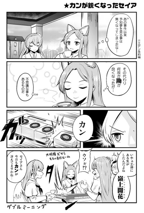 ブルアカまんが「勘が良くなったセイア」 
