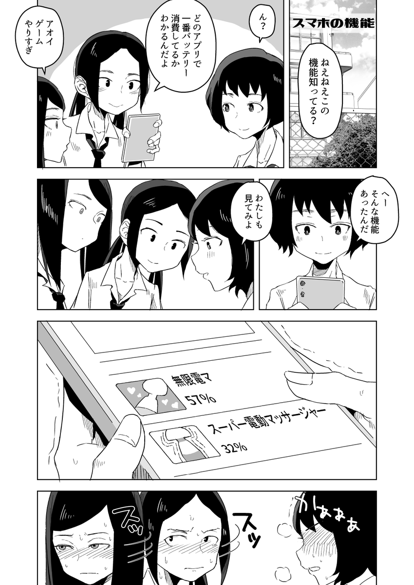 スマホの機能のマンガです【おなにーの日】 