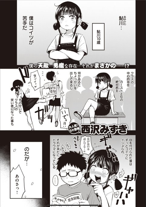 いじめっ子からコクられる話
(1/3) 