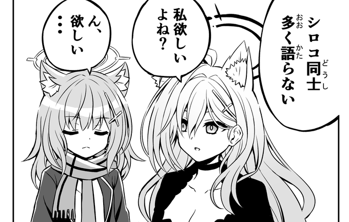 シロコ同士多く語らないリターンズ 