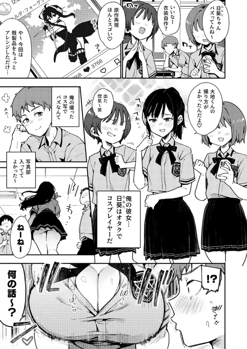 オタクでレイヤーの可愛い彼女のいる俺が顔SSRなだけの地雷女に敗ける訳がないんだが…?😡(1/3) 
