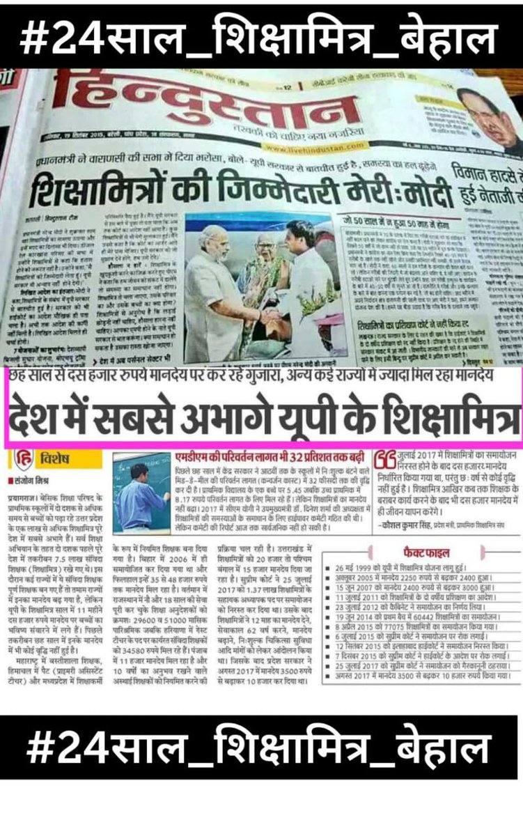 MunendraPalSha5's tweet photo. साहब! कोई कैसे भूल सकता है उस पल को. ? 
जब भरी सभा में @narendramodi जी ने कहा था..
"शिक्षामित्रों की जिम्मेदारी मेरी।"
😢
एक वो दिन था एक आज का दिन इस बीच 10000 बेगुनाह शिक्षामित्रों  की सांसें थम गई पर सकारात्मक पहल नहीं हो पाई स्थायित्व पर🙏😭
#24साल_शिक्षामित्र_बेहाल
महादेव🙏 https://t.co/ctvxzIivfQ