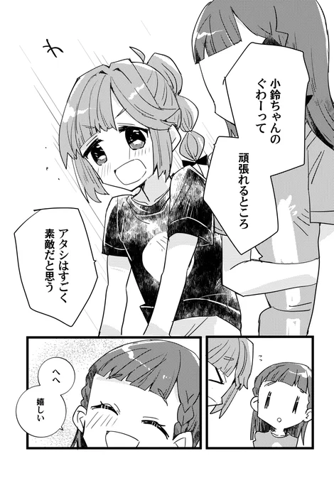 ひめすず本サンプルつづき 