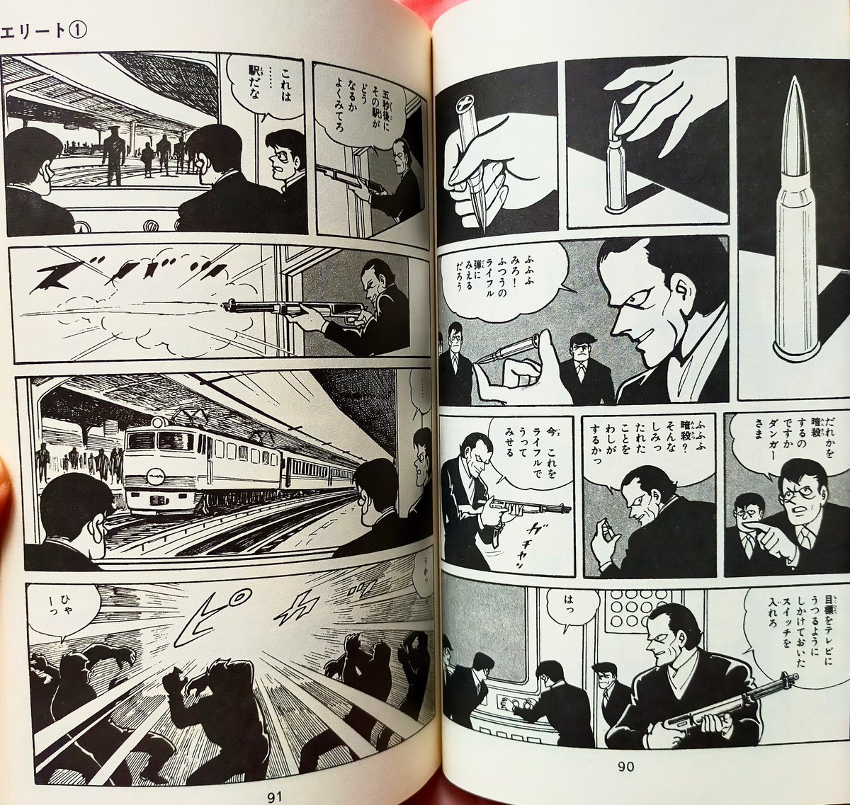 平井和正.桑田次郎先生の「エリート」神のような宇宙人アルゴールは