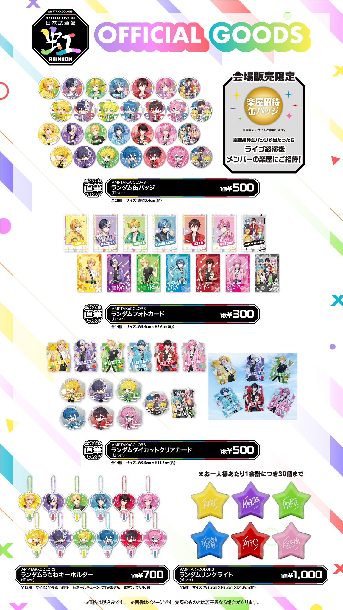 AMPTAKxCOLORSまとめ売り AMPTAK×COLORS すとふぇす まとめ売り - メルカリ