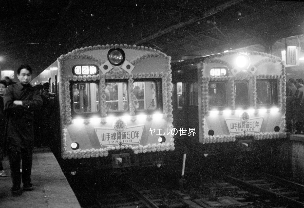 クハ79936 
クハ79946   
1959年12月16日新宿駅　

山手線開通50年記念列車　      

#山手線開通50年 #クハ79